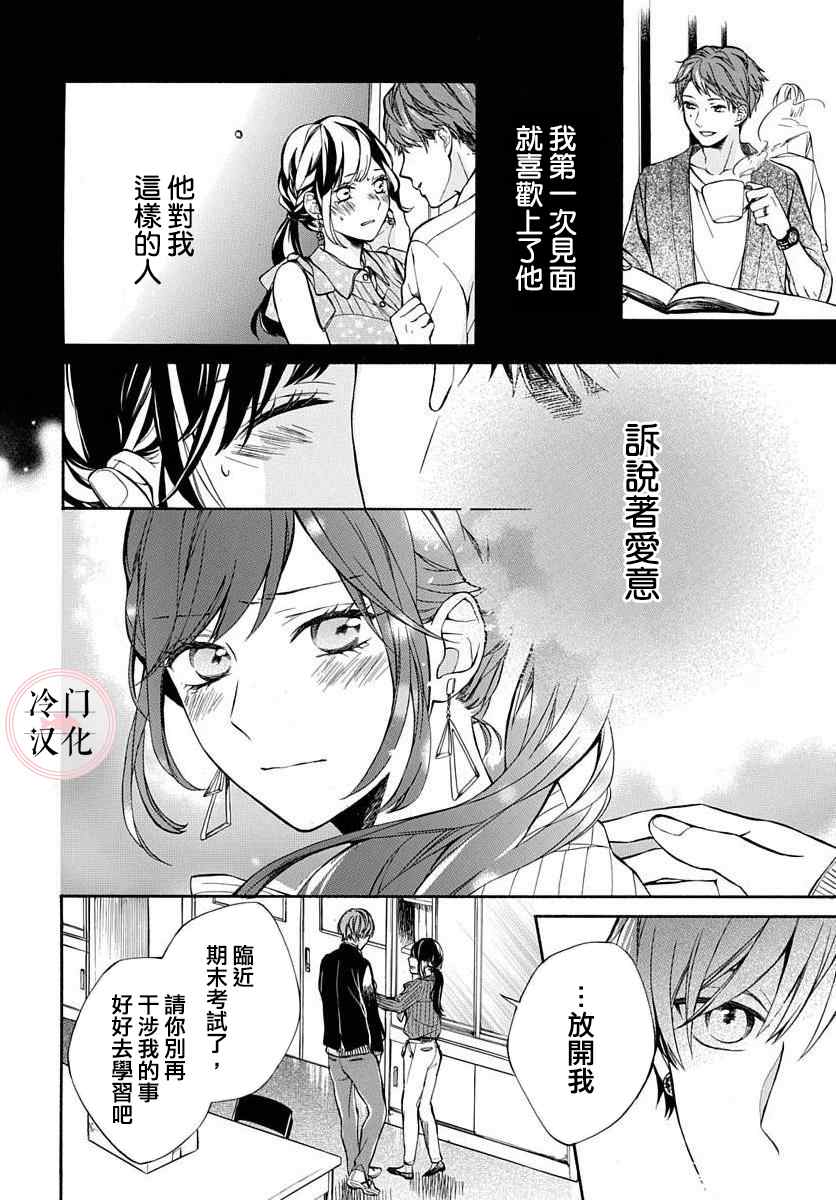 《爱的存在证明》漫画最新章节第1话免费下拉式在线观看章节第【16】张图片