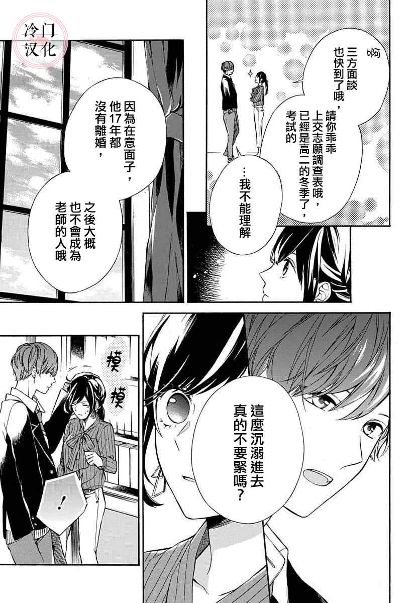 《爱的存在证明》漫画最新章节第1话免费下拉式在线观看章节第【17】张图片