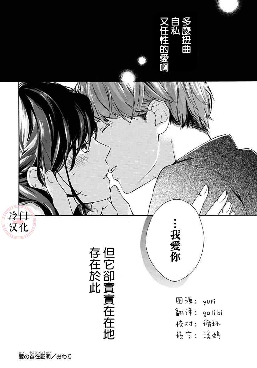 《爱的存在证明》漫画最新章节第1话免费下拉式在线观看章节第【40】张图片