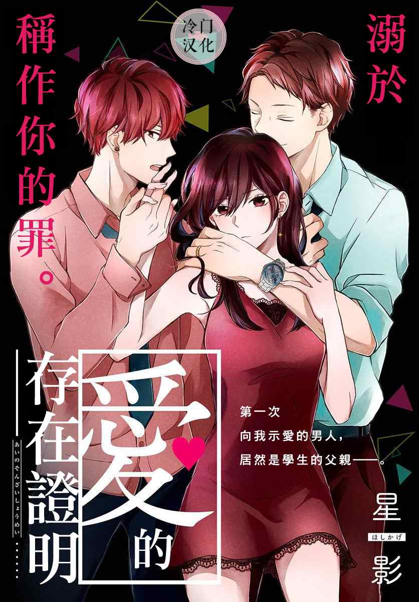 《爱的存在证明》漫画最新章节第1话免费下拉式在线观看章节第【1】张图片