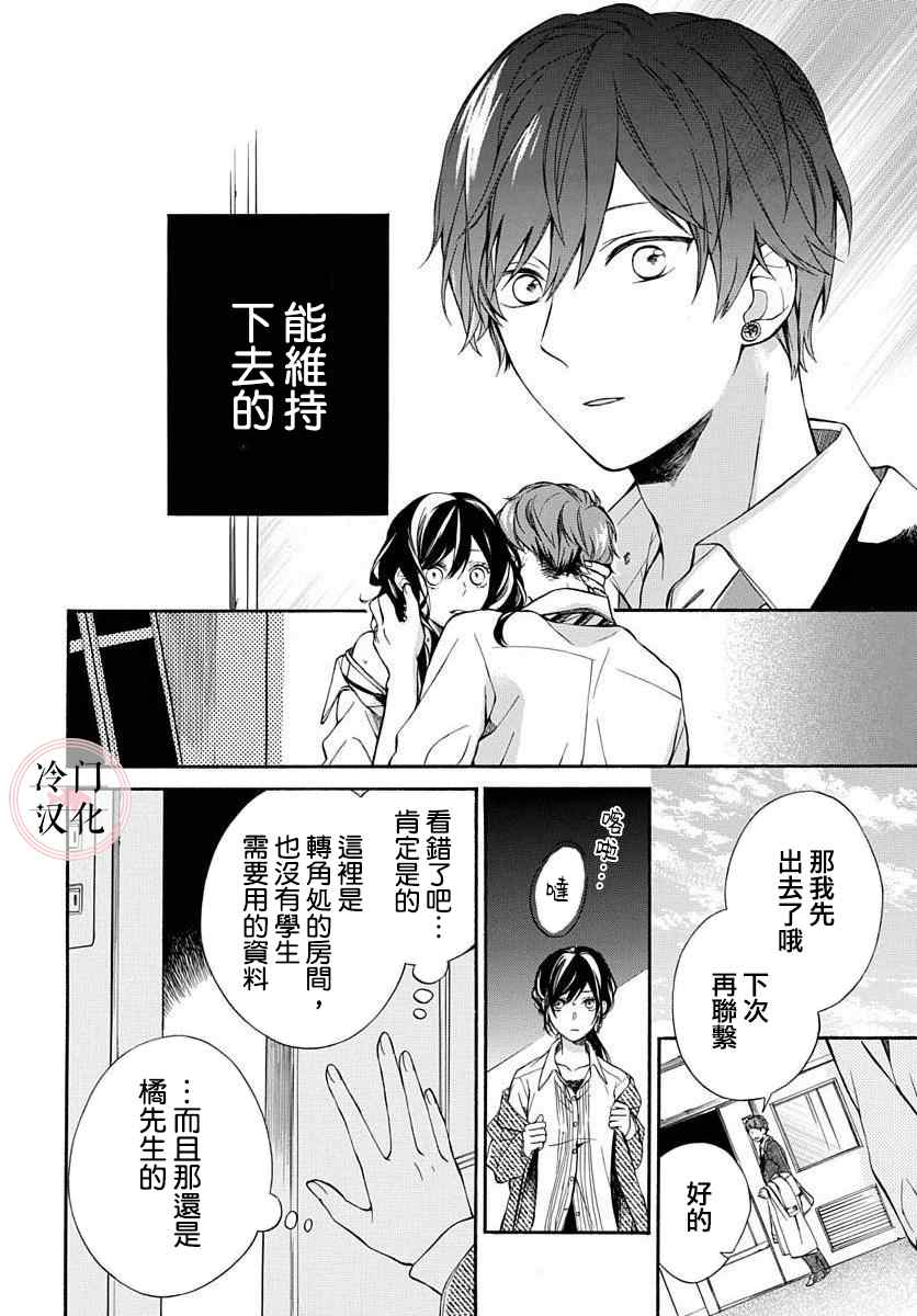 《爱的存在证明》漫画最新章节第1话免费下拉式在线观看章节第【6】张图片