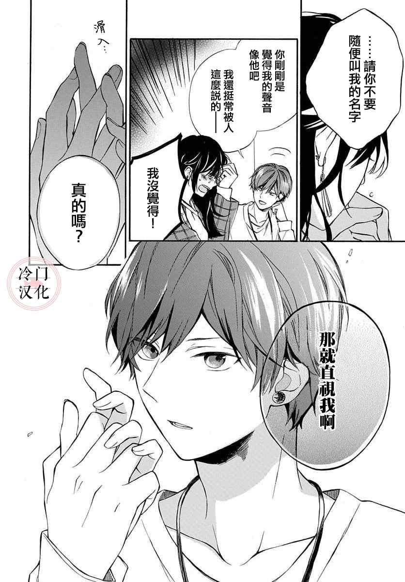 《爱的存在证明》漫画最新章节第1话免费下拉式在线观看章节第【30】张图片