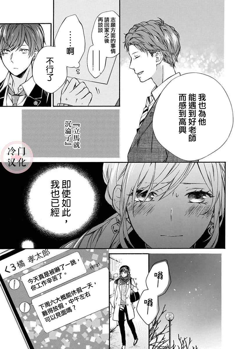 《爱的存在证明》漫画最新章节第1话免费下拉式在线观看章节第【21】张图片