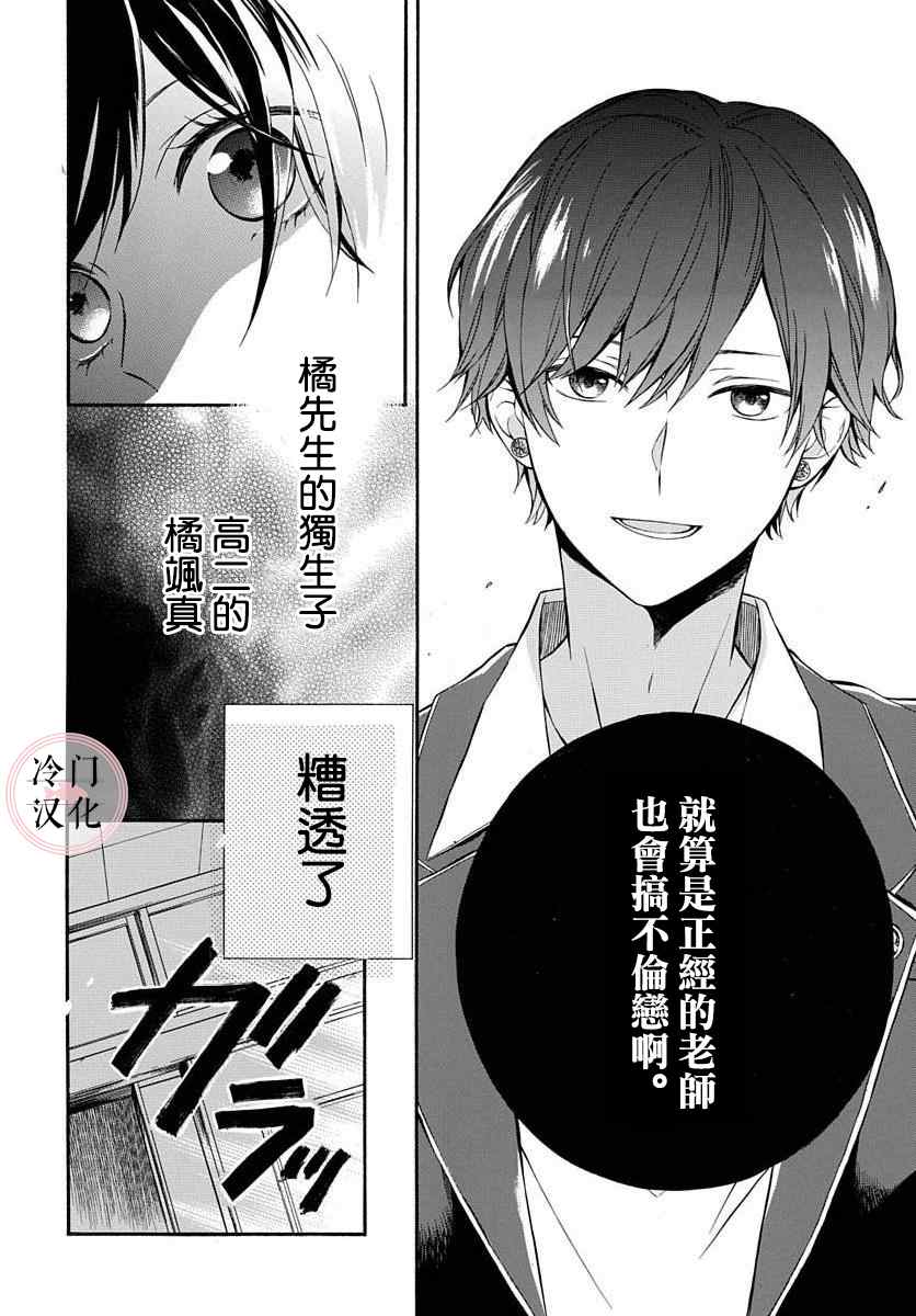 《爱的存在证明》漫画最新章节第1话免费下拉式在线观看章节第【8】张图片