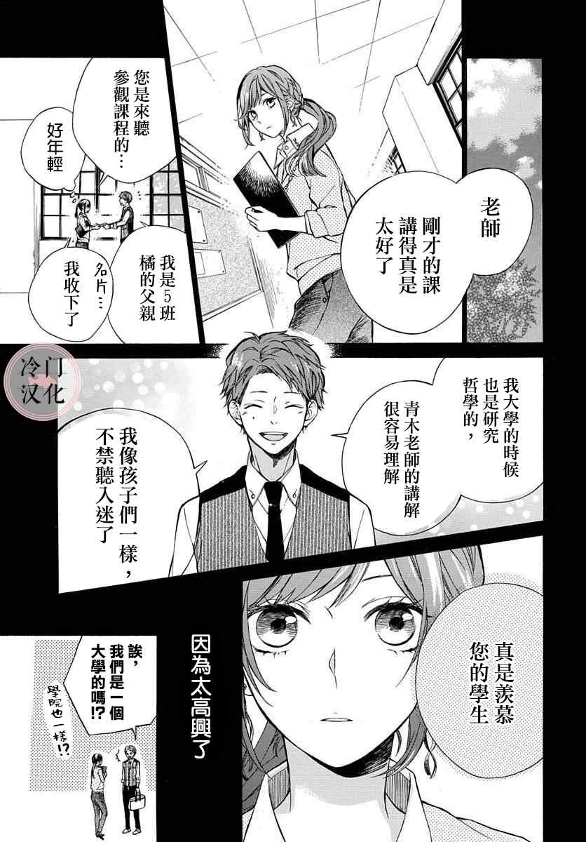 《爱的存在证明》漫画最新章节第1话免费下拉式在线观看章节第【15】张图片