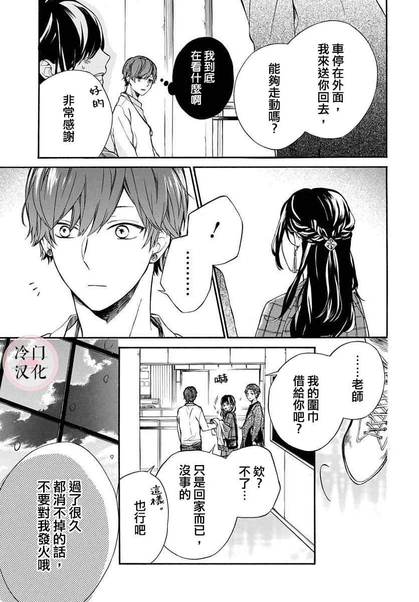 《爱的存在证明》漫画最新章节第1话免费下拉式在线观看章节第【35】张图片