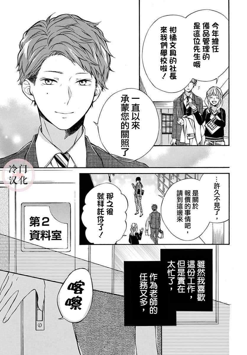 《爱的存在证明》漫画最新章节第1话免费下拉式在线观看章节第【3】张图片