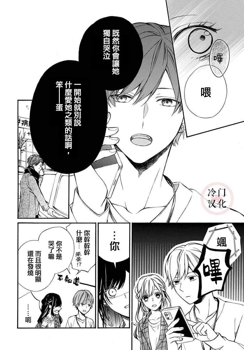 《爱的存在证明》漫画最新章节第1话免费下拉式在线观看章节第【26】张图片