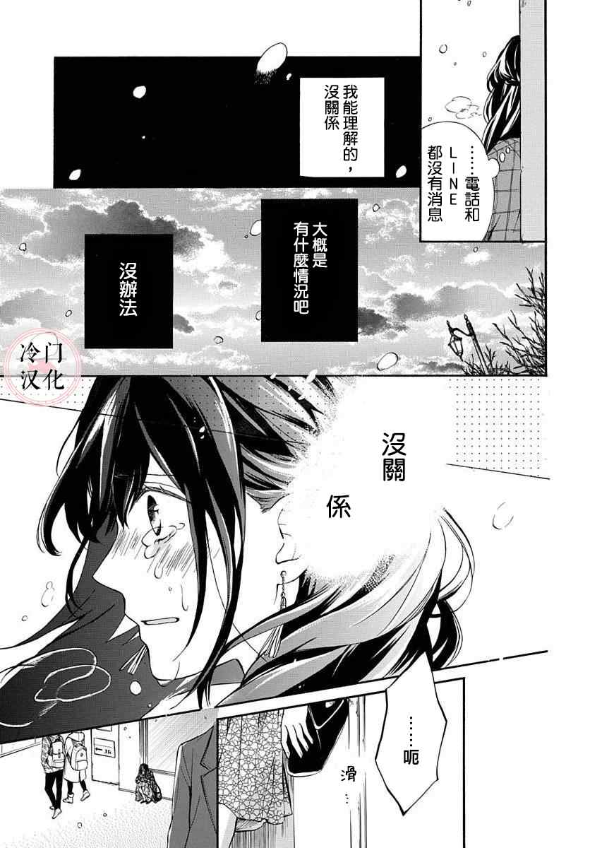 《爱的存在证明》漫画最新章节第1话免费下拉式在线观看章节第【23】张图片