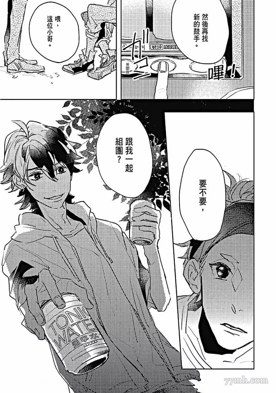 《牛奶与黑糖的甜蜜关》漫画最新章节第1话免费下拉式在线观看章节第【107】张图片