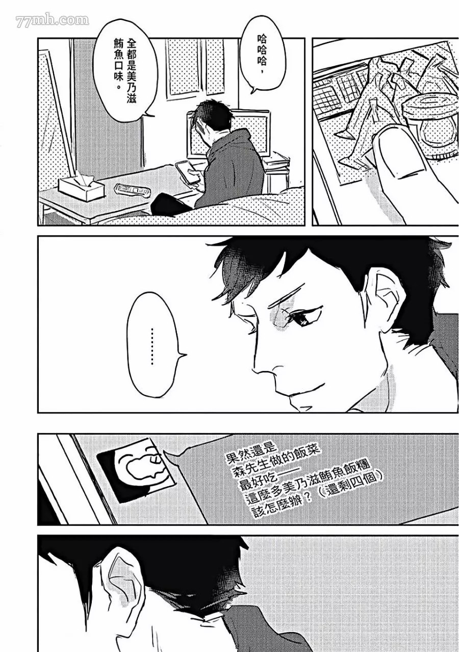 《牛奶与黑糖的甜蜜关》漫画最新章节第1话免费下拉式在线观看章节第【48】张图片