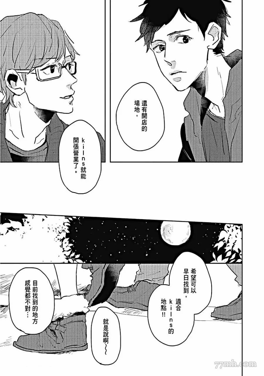 《牛奶与黑糖的甜蜜关》漫画最新章节第1话免费下拉式在线观看章节第【115】张图片