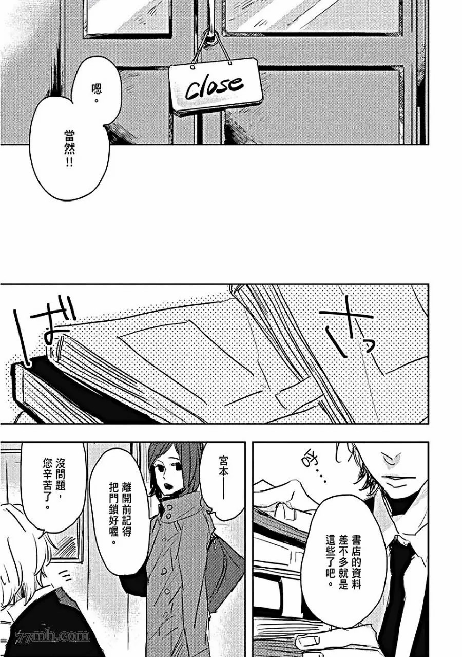 《牛奶与黑糖的甜蜜关》漫画最新章节第1话免费下拉式在线观看章节第【43】张图片