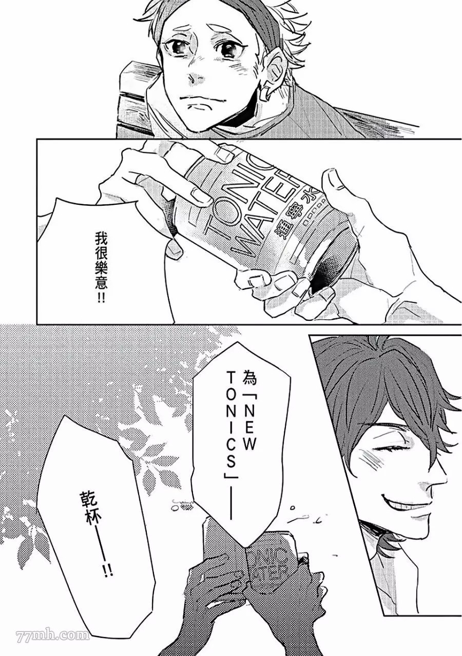 《牛奶与黑糖的甜蜜关》漫画最新章节第1话免费下拉式在线观看章节第【108】张图片