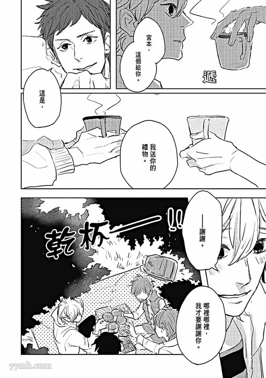 《牛奶与黑糖的甜蜜关》漫画最新章节第1话免费下拉式在线观看章节第【89】张图片