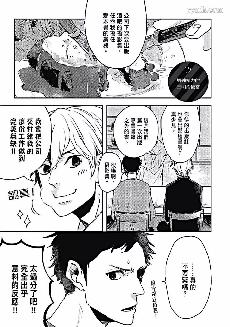 《牛奶与黑糖的甜蜜关》漫画最新章节第1话免费下拉式在线观看章节第【41】张图片