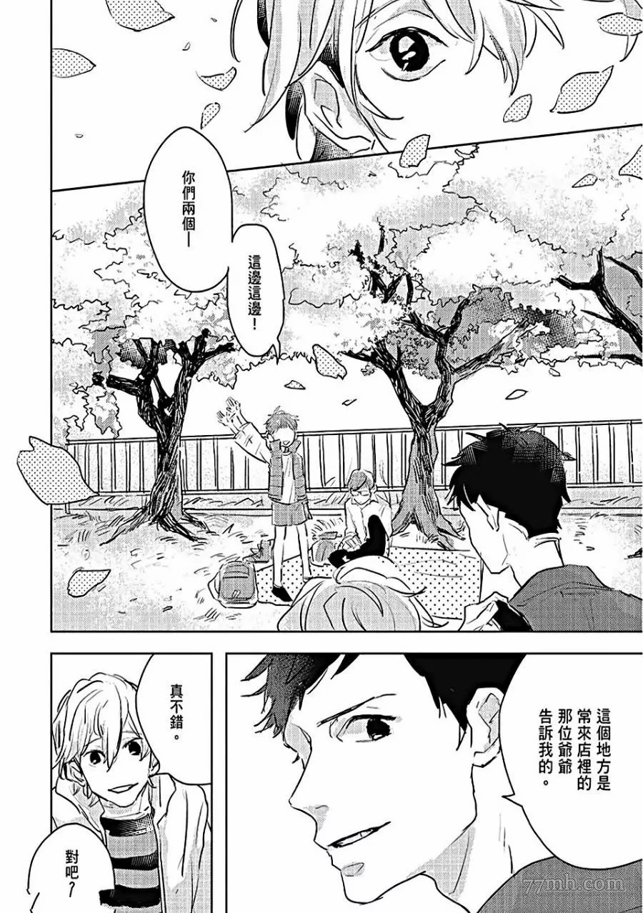 《牛奶与黑糖的甜蜜关》漫画最新章节第1话免费下拉式在线观看章节第【87】张图片