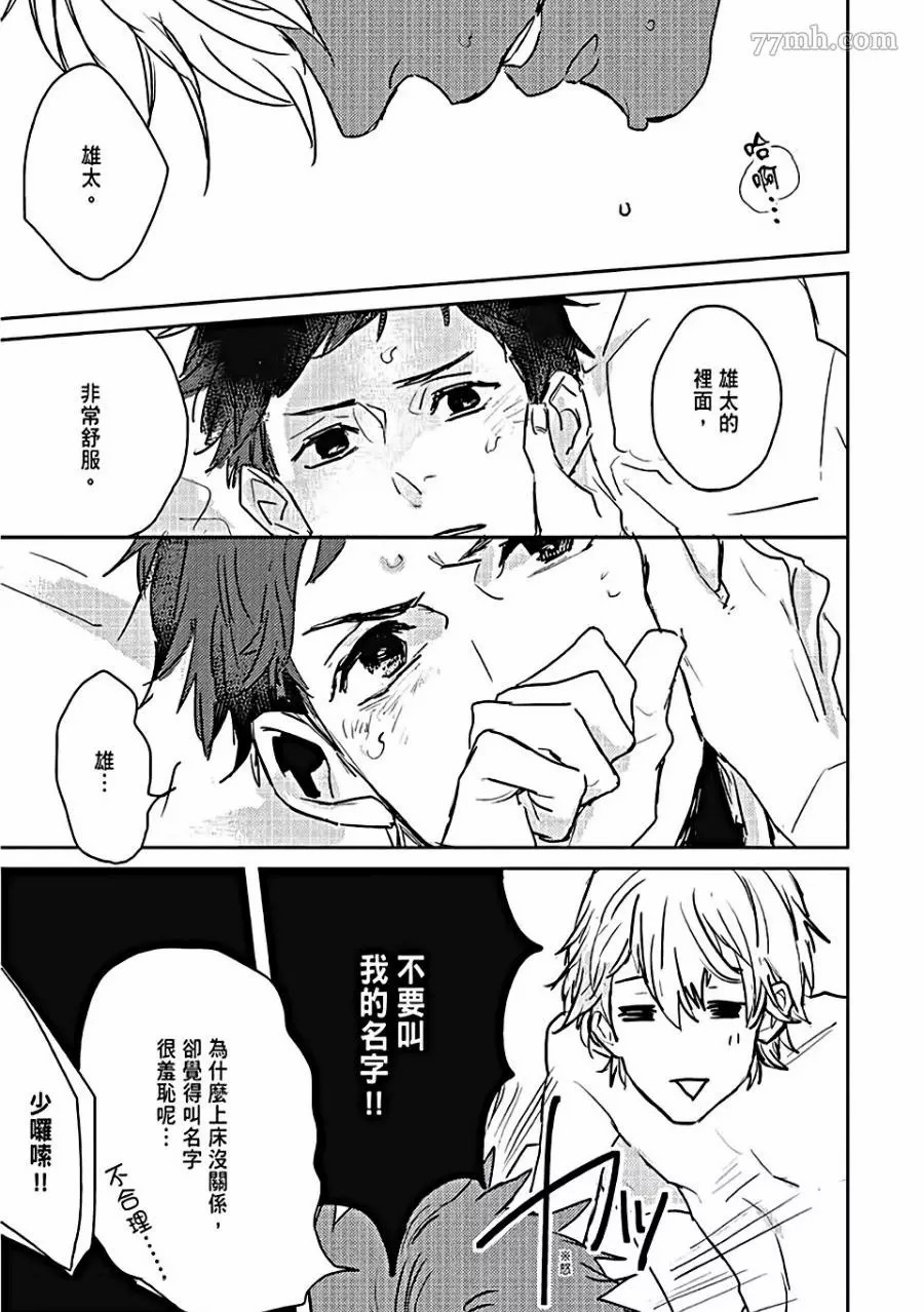 《牛奶与黑糖的甜蜜关》漫画最新章节第1话免费下拉式在线观看章节第【69】张图片