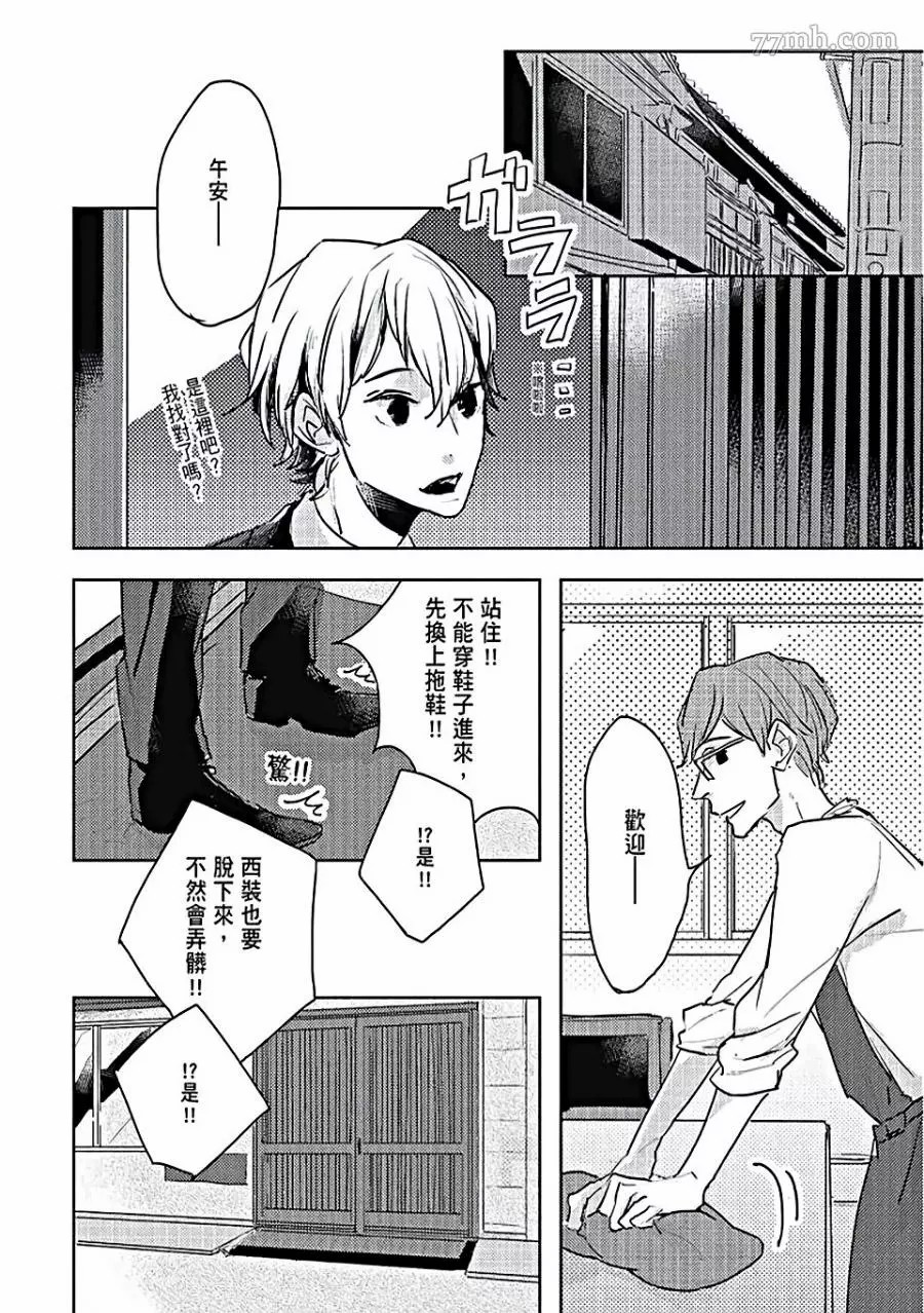 《牛奶与黑糖的甜蜜关》漫画最新章节第1话免费下拉式在线观看章节第【79】张图片