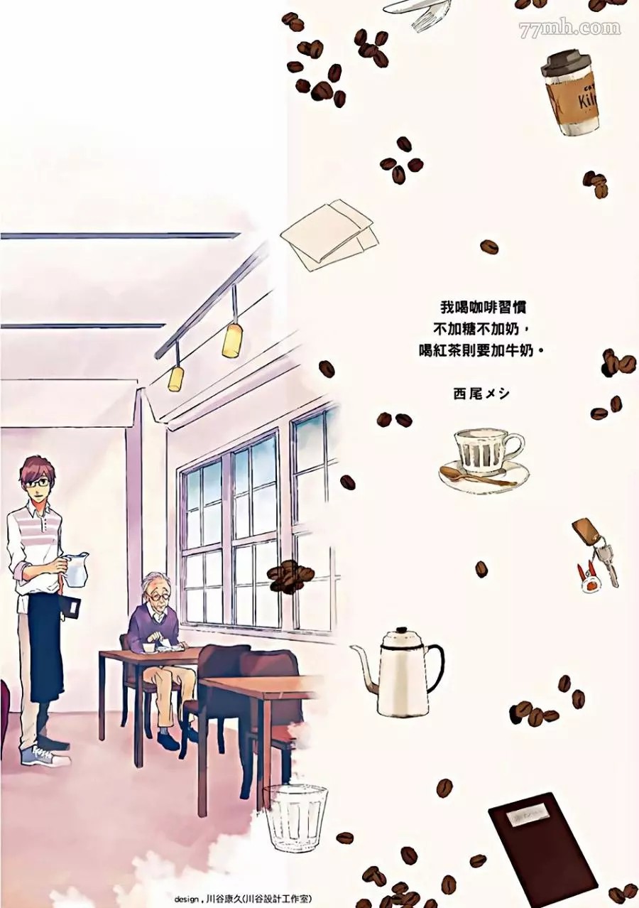 《牛奶与黑糖的甜蜜关》漫画最新章节第1话免费下拉式在线观看章节第【2】张图片