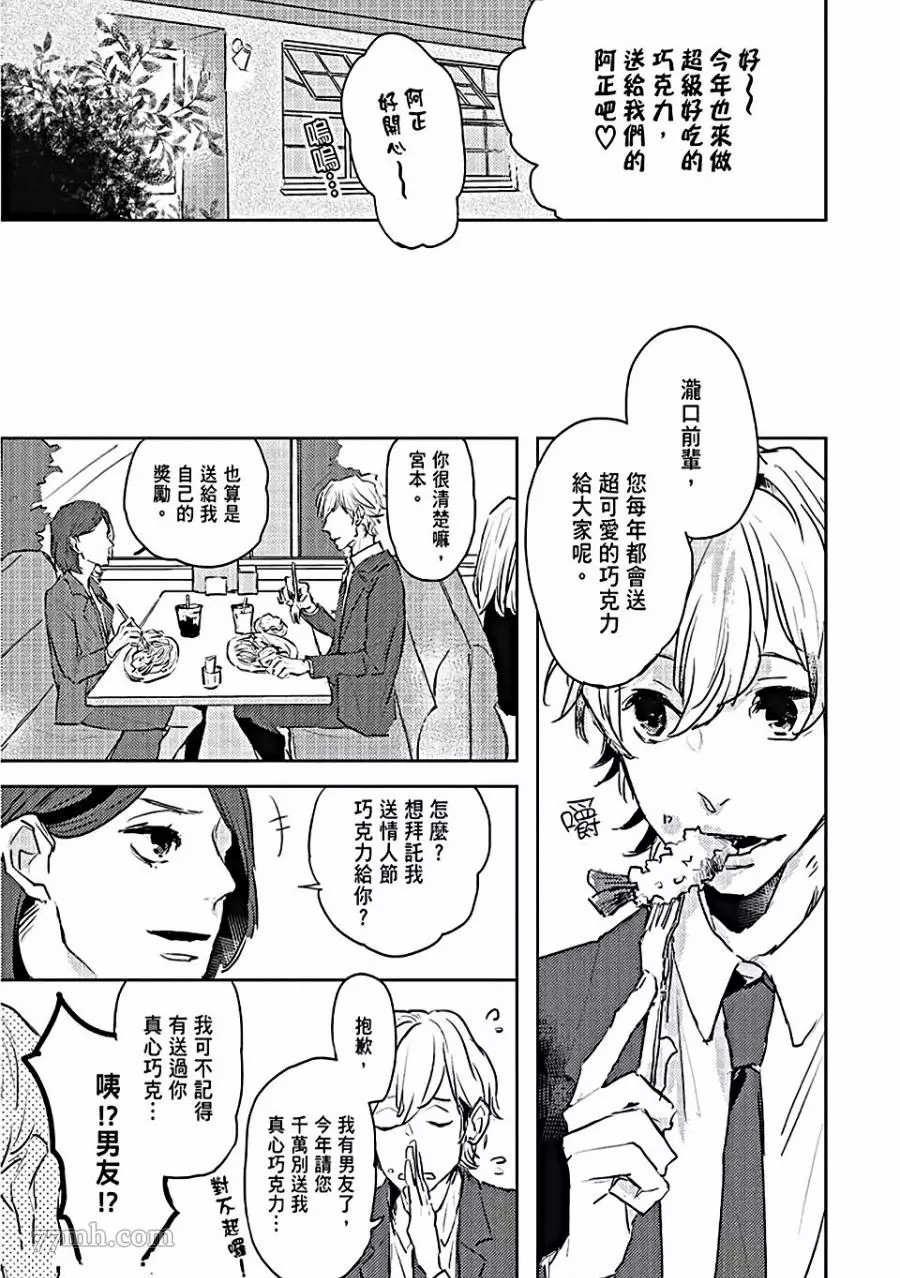 《牛奶与黑糖的甜蜜关》漫画最新章节第1话免费下拉式在线观看章节第【26】张图片