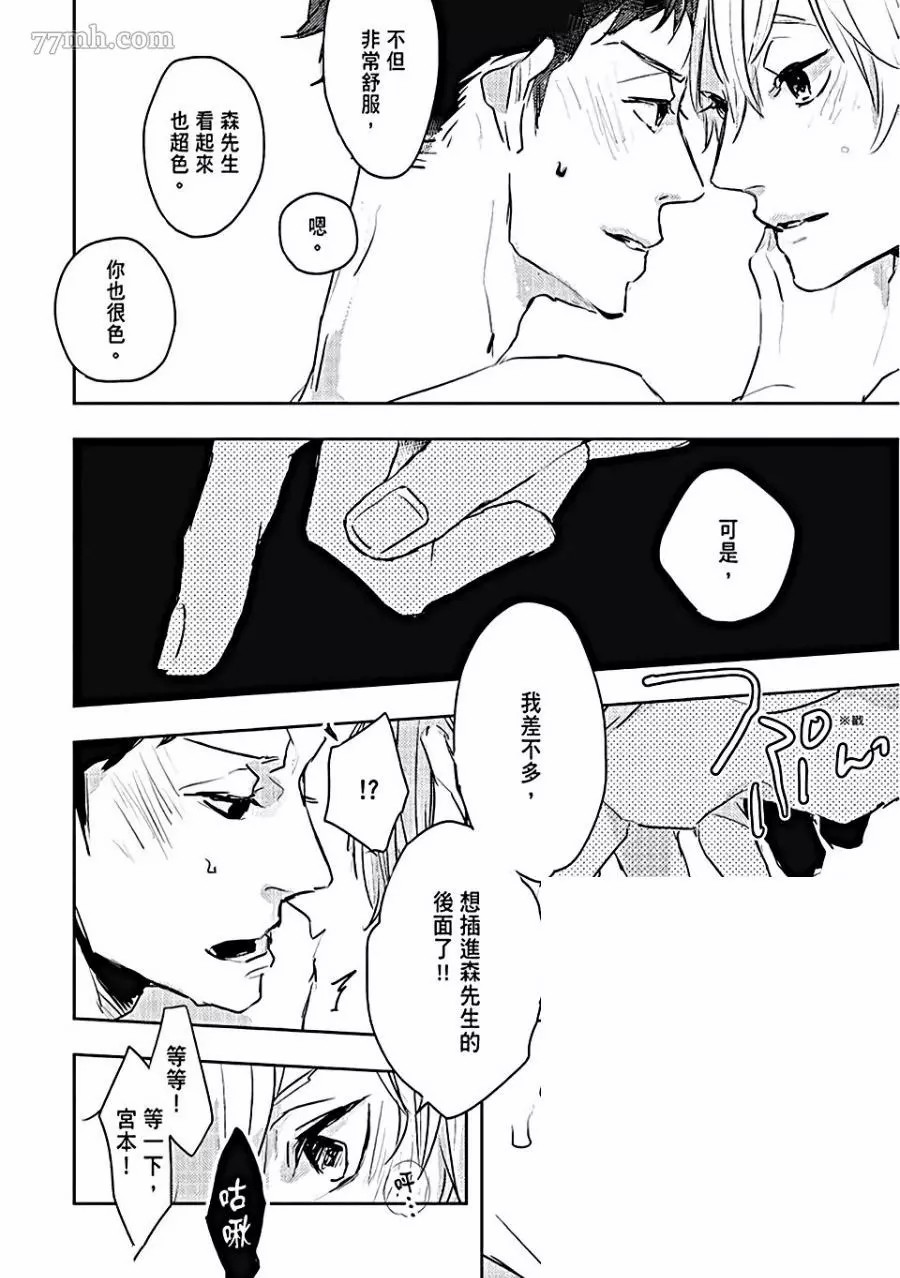 《牛奶与黑糖的甜蜜关》漫画最新章节第1话免费下拉式在线观看章节第【37】张图片