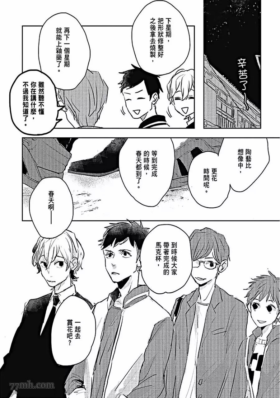 《牛奶与黑糖的甜蜜关》漫画最新章节第1话免费下拉式在线观看章节第【85】张图片