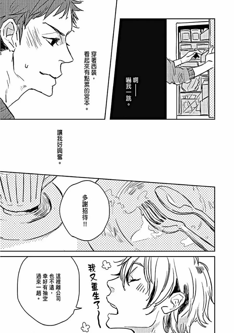 《牛奶与黑糖的甜蜜关》漫画最新章节第1话免费下拉式在线观看章节第【51】张图片