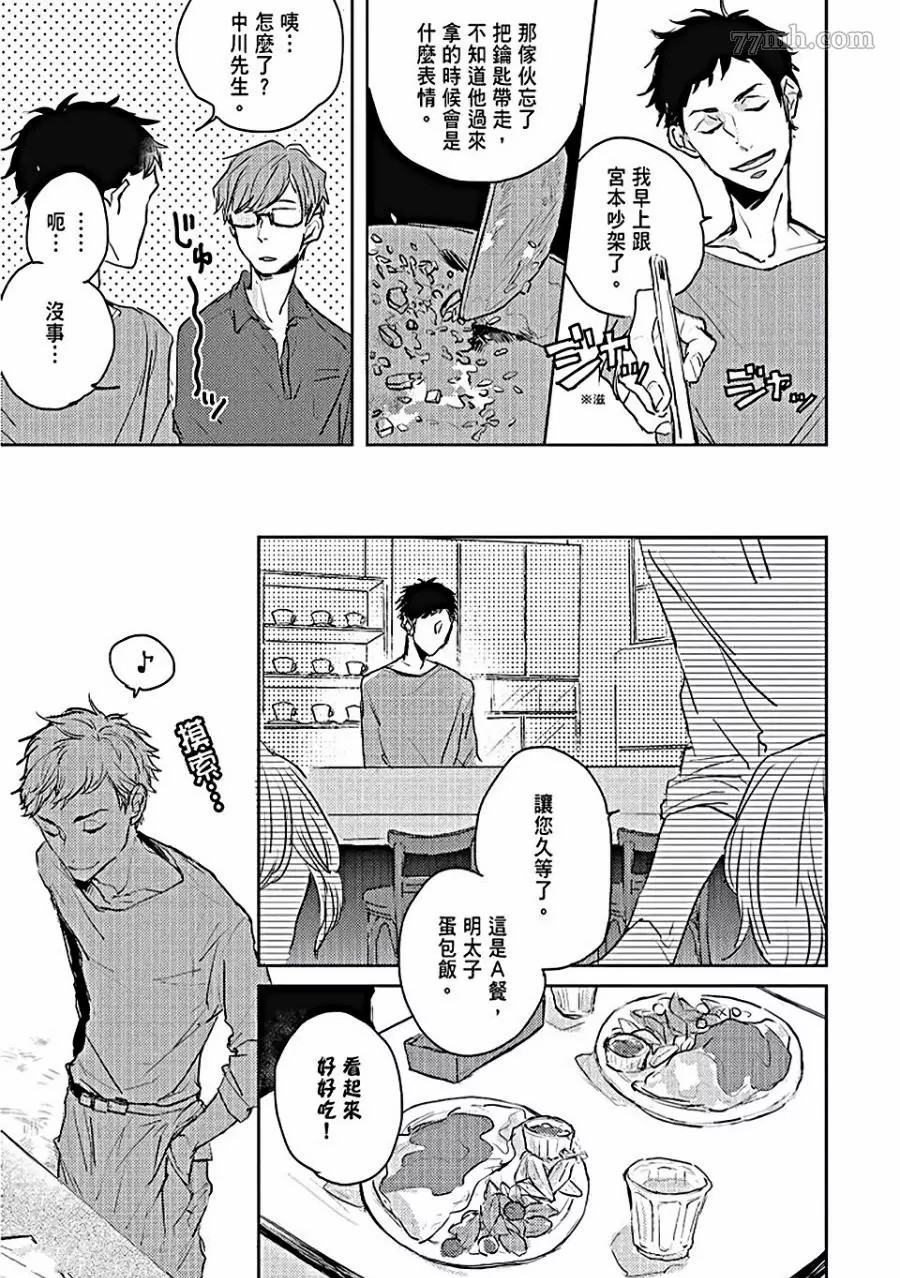 《牛奶与黑糖的甜蜜关》漫画最新章节第1话免费下拉式在线观看章节第【13】张图片