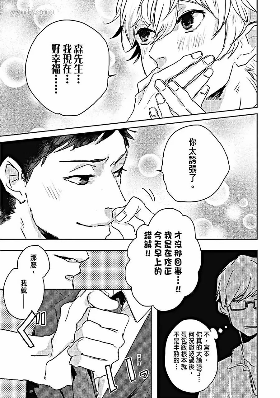 《牛奶与黑糖的甜蜜关》漫画最新章节第1话免费下拉式在线观看章节第【19】张图片