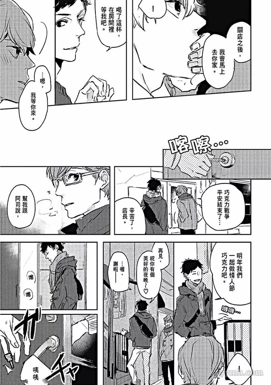 《牛奶与黑糖的甜蜜关》漫画最新章节第1话免费下拉式在线观看章节第【32】张图片