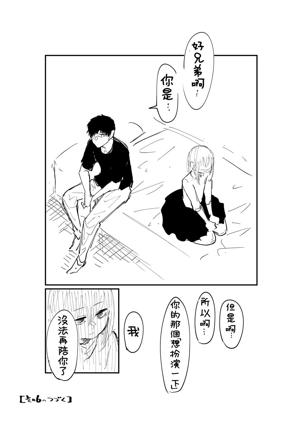 《能陪你玩的好兄弟》漫画最新章节第2.2话免费下拉式在线观看章节第【4】张图片