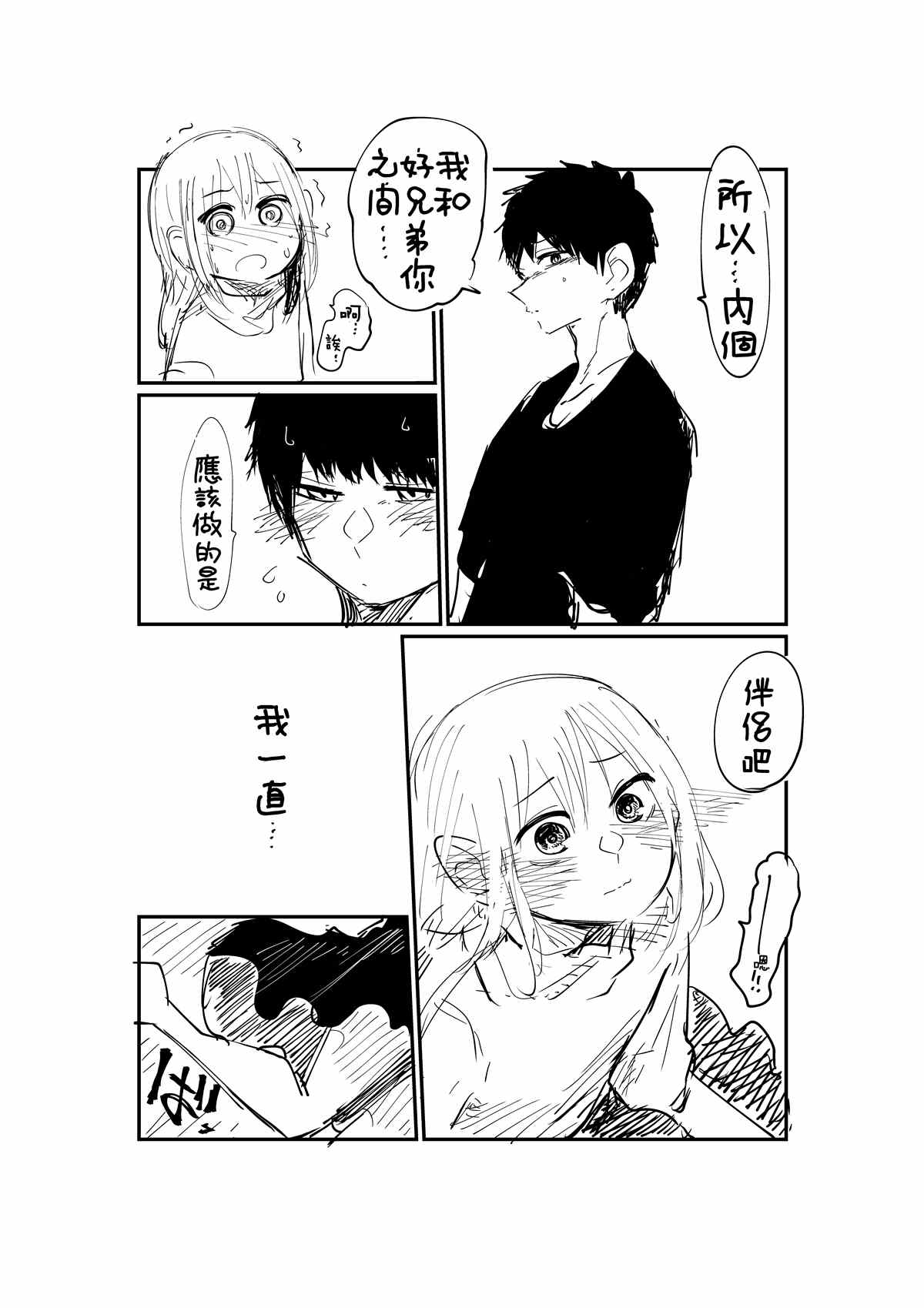 《能陪你玩的好兄弟》漫画最新章节第2.3话免费下拉式在线观看章节第【3】张图片