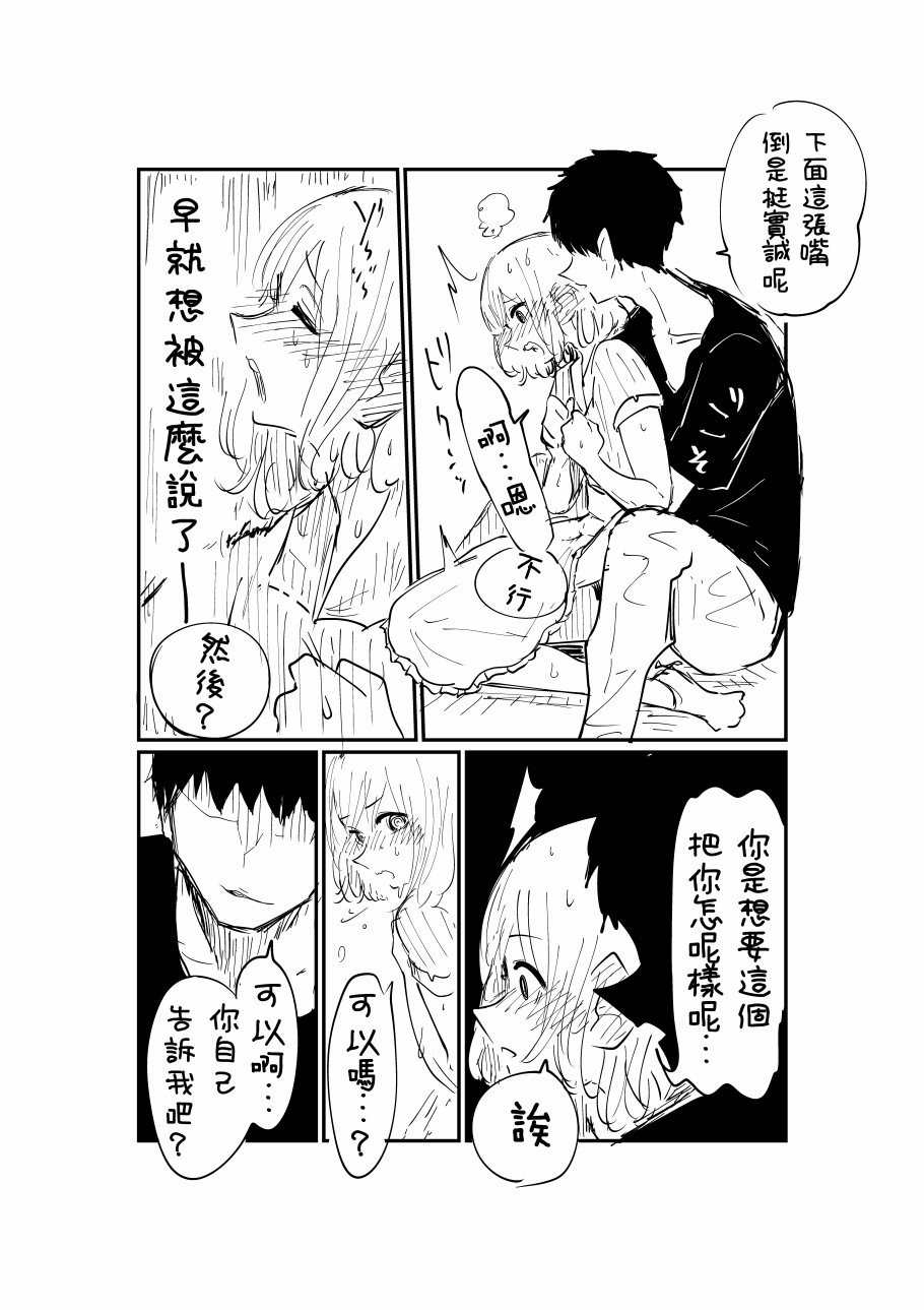 《能陪你玩的好兄弟》漫画最新章节第3话免费下拉式在线观看章节第【2】张图片