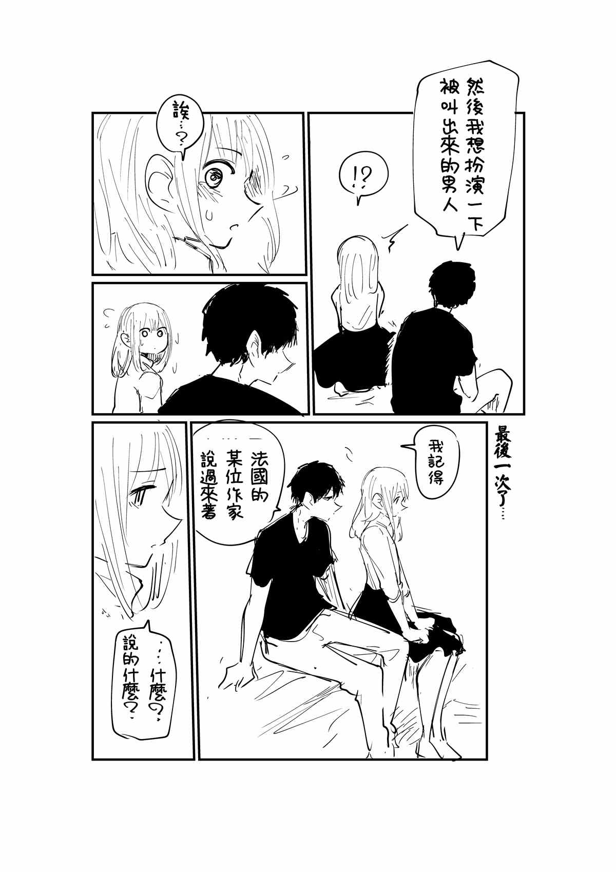 《能陪你玩的好兄弟》漫画最新章节第2.3话免费下拉式在线观看章节第【1】张图片