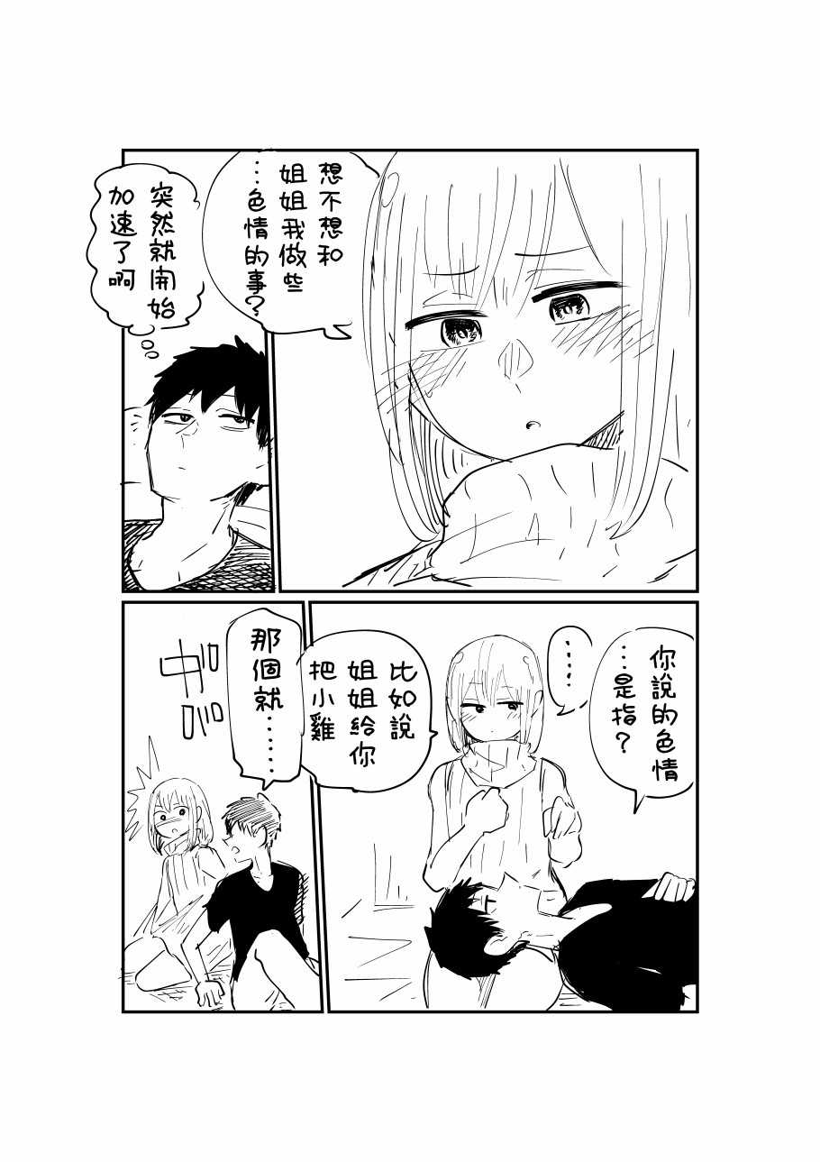 《能陪你玩的好兄弟》漫画最新章节第1话免费下拉式在线观看章节第【3】张图片