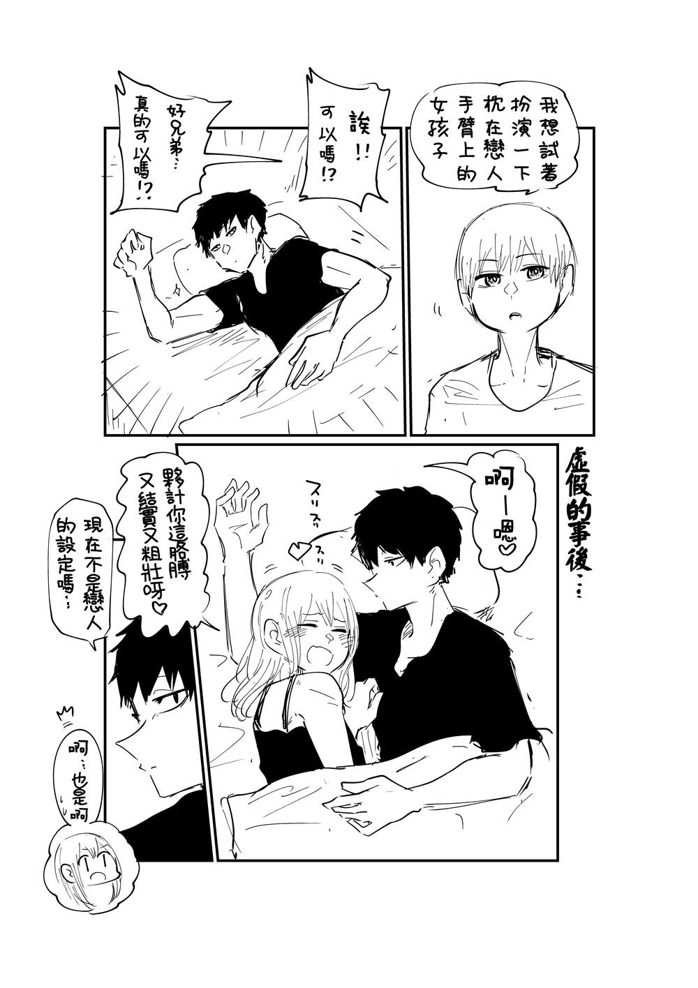 《能陪你玩的好兄弟》漫画最新章节第4话免费下拉式在线观看章节第【1】张图片