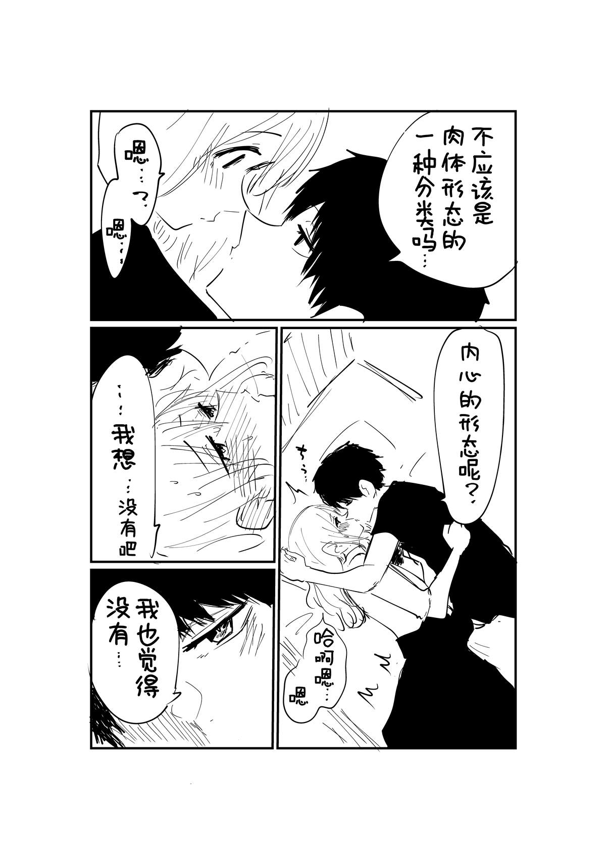 《能陪你玩的好兄弟》漫画最新章节第2.4话免费下拉式在线观看章节第【2】张图片