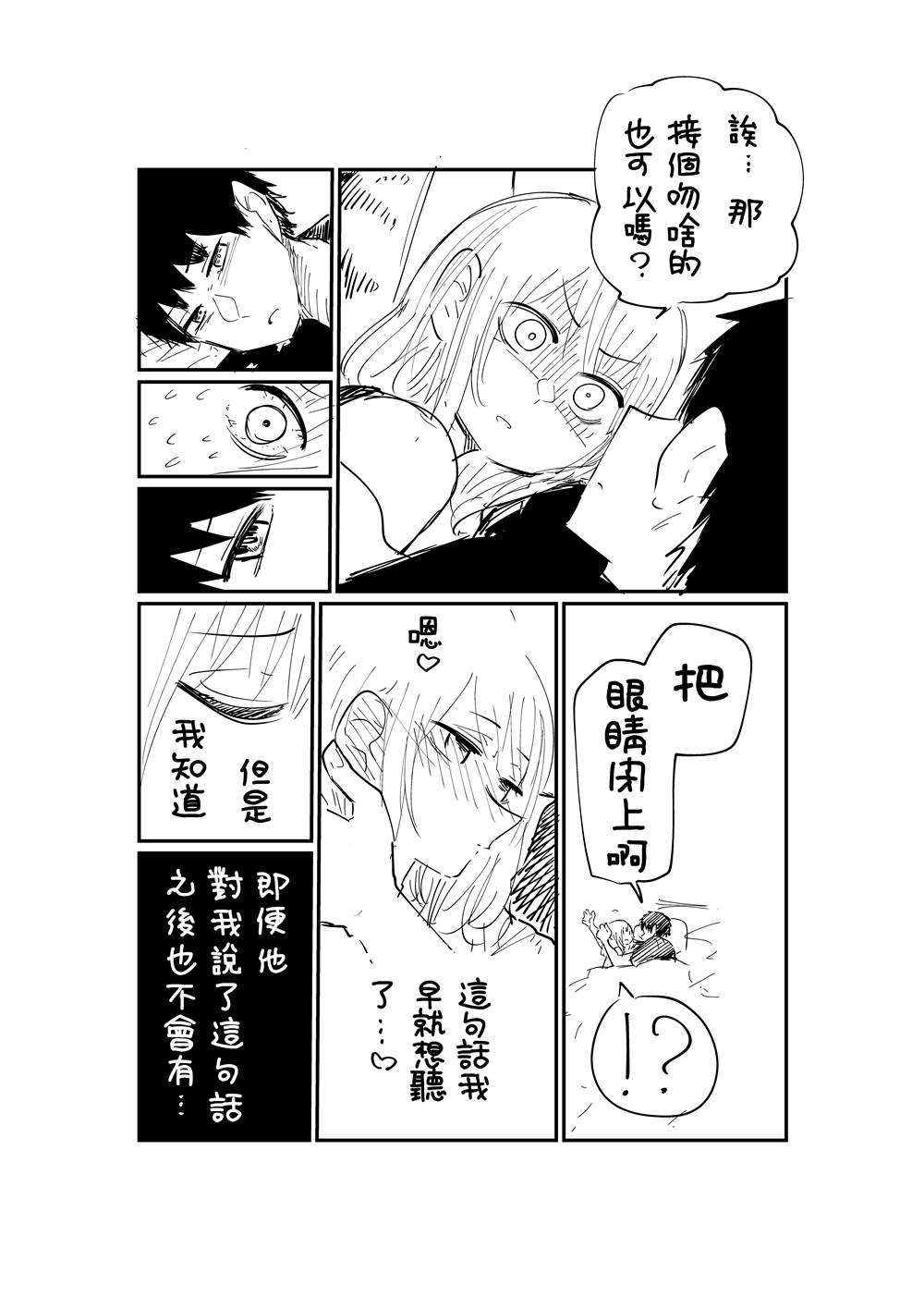 《能陪你玩的好兄弟》漫画最新章节第4话免费下拉式在线观看章节第【2】张图片