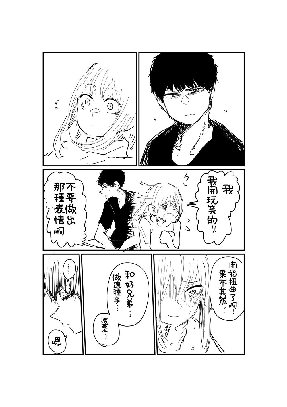 《能陪你玩的好兄弟》漫画最新章节第2.2话免费下拉式在线观看章节第【3】张图片