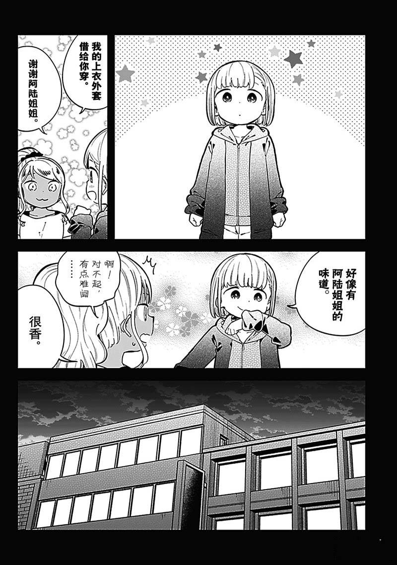 《测不准的阿波连同学》漫画最新章节第150话免费下拉式在线观看章节第【8】张图片