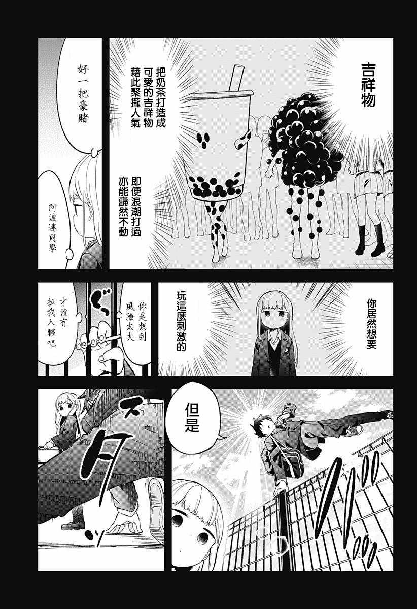 《测不准的阿波连同学》漫画最新章节第65话免费下拉式在线观看章节第【7】张图片