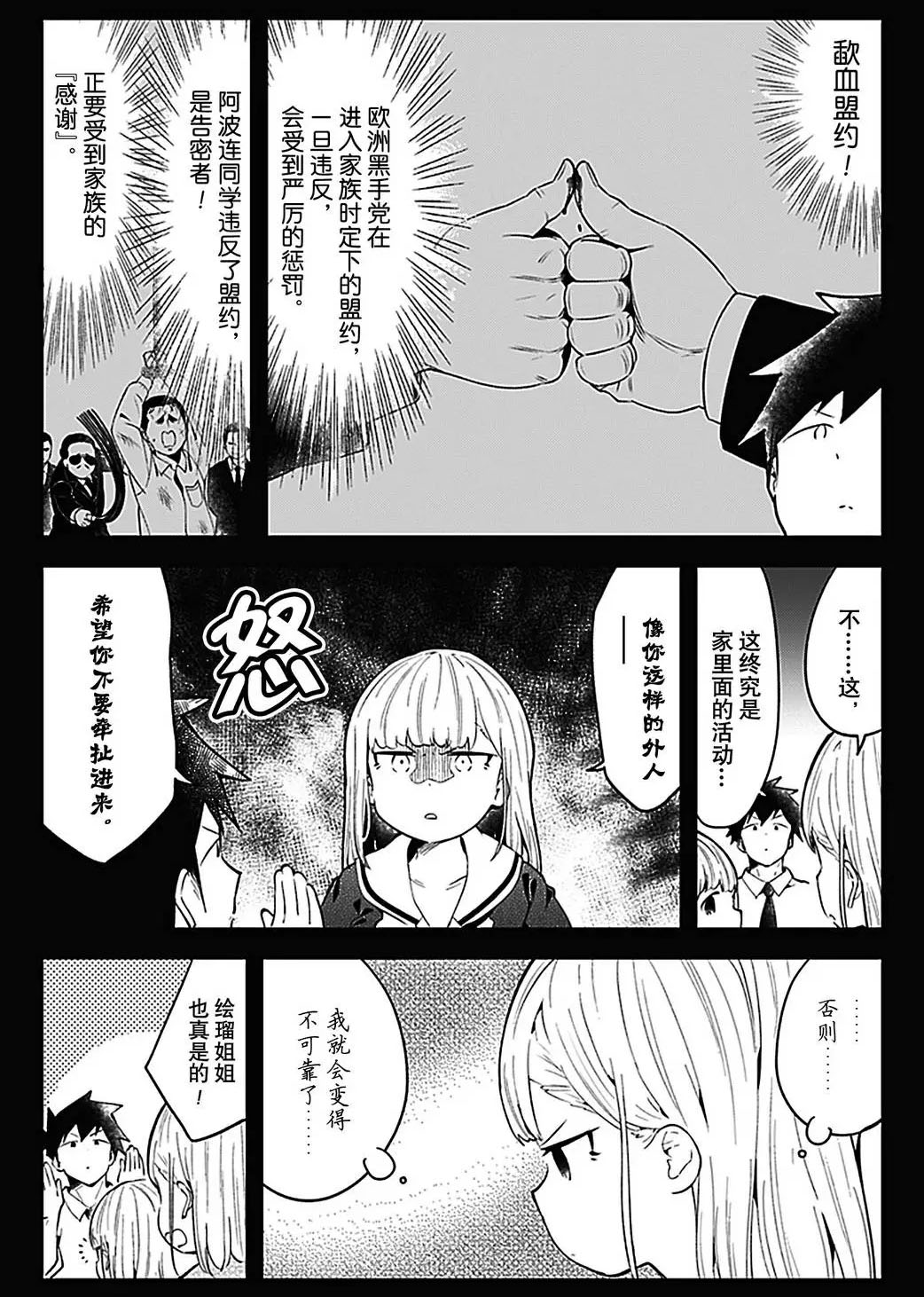 《测不准的阿波连同学》漫画最新章节第106话 试看版免费下拉式在线观看章节第【8】张图片