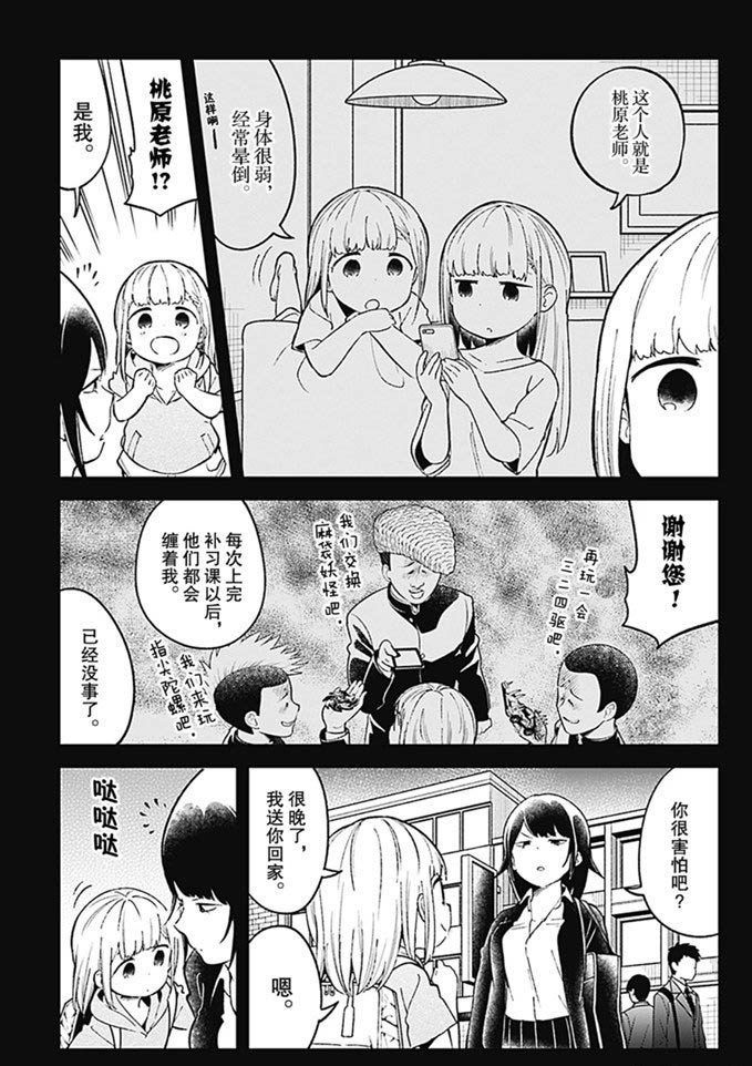 《测不准的阿波连同学》漫画最新章节第81话 试看版免费下拉式在线观看章节第【3】张图片