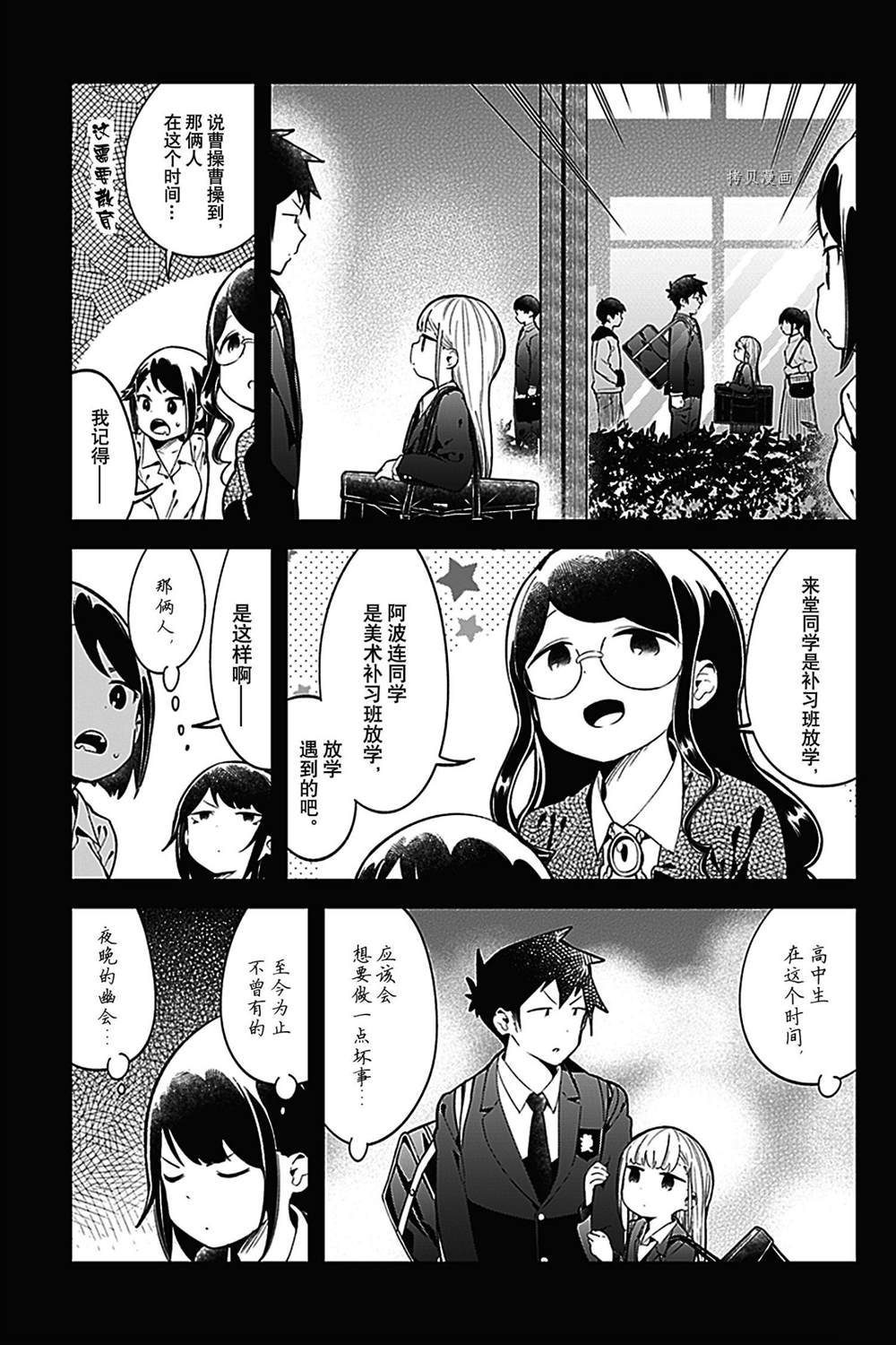 《测不准的阿波连同学》漫画最新章节第129话免费下拉式在线观看章节第【15】张图片