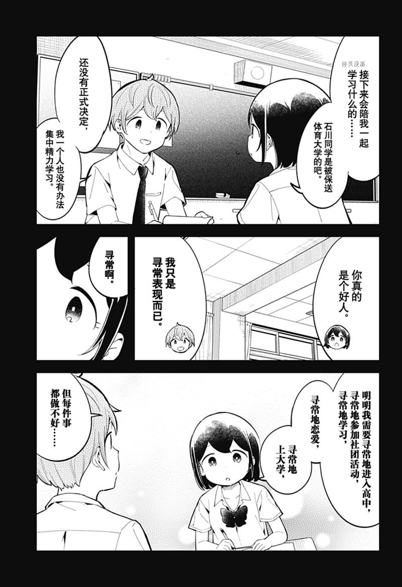 《测不准的阿波连同学》漫画最新章节第158话 试看版免费下拉式在线观看章节第【9】张图片