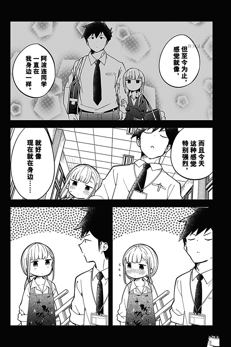 《测不准的阿波连同学》漫画最新章节第163话 试看版免费下拉式在线观看章节第【14】张图片