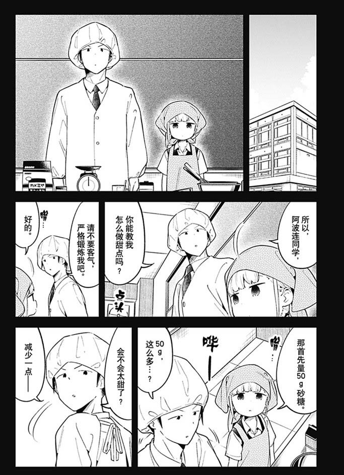 《测不准的阿波连同学》漫画最新章节第92话 试看版免费下拉式在线观看章节第【6】张图片