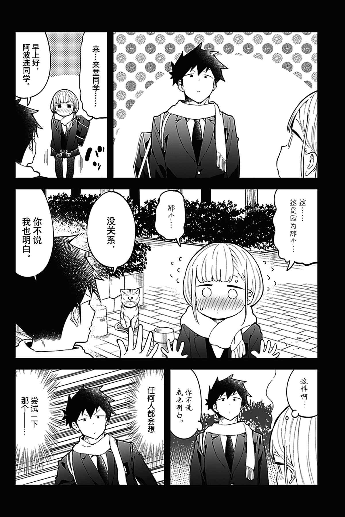 《测不准的阿波连同学》漫画最新章节第117话 试看版免费下拉式在线观看章节第【2】张图片