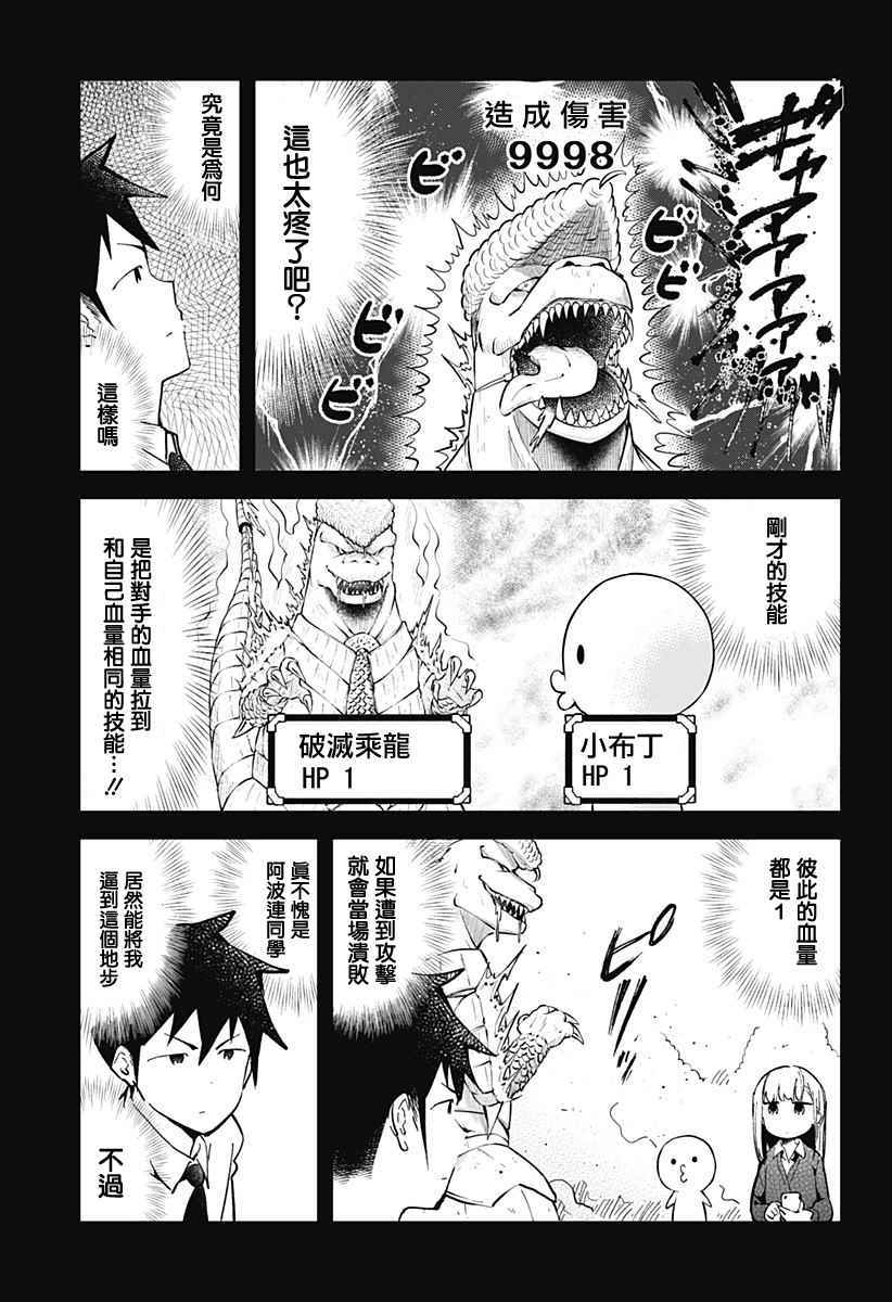 《测不准的阿波连同学》漫画最新章节第29话免费下拉式在线观看章节第【12】张图片